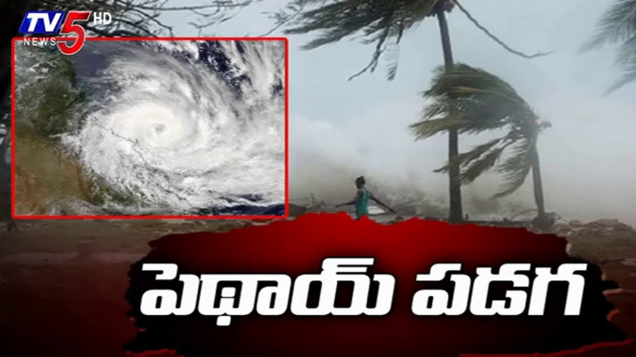 Pethai Cyclone Updates : ఏపీలో ప్రమాద హెచ్చరిక జారీ..! | 9PM - Prime Time News | TV5