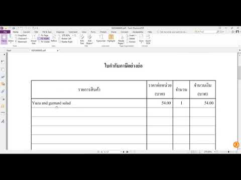 Excel ช่วยออกใบกำกับภาษีอย่างย่อ