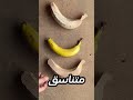 مزحة الموزة المزيفة مع الأصدقاء 