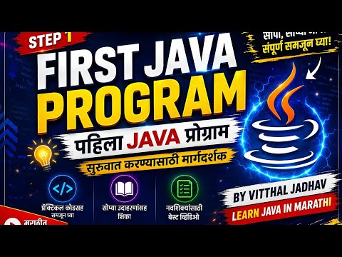 Java Tutorial #1 | First Java Program Explained Step by Step | Beginners Guide