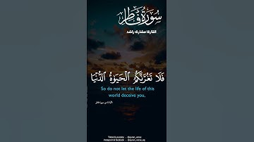 ياأيها الناس إن وعد الله حق فلا تغرنكم الحياة الدنيا ولا يغرنكم بالله الغرور | سورة فاطر
