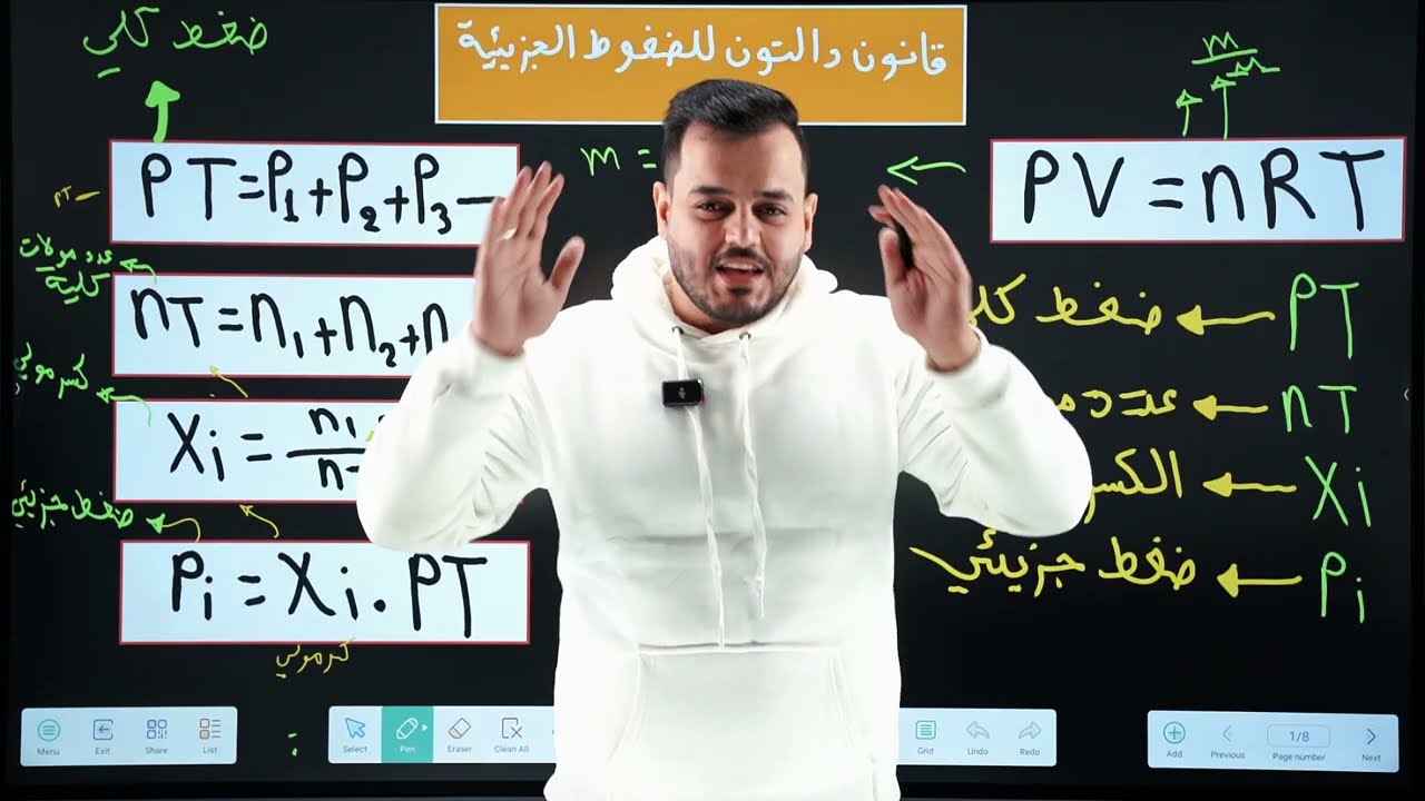 قانون دالتون الجزء الثاني كيمياء الرابع علمي الفصل الثاني  محاضرة 7 منهج ٢٠٢٥