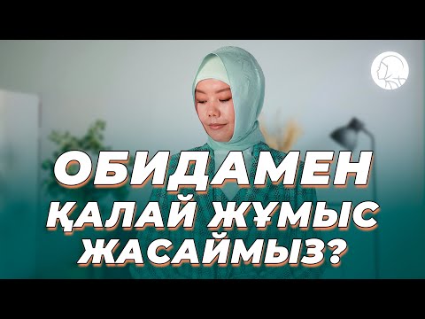 Бейне: Қалай жұмыс істейді?