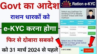 Ration Card e-KYC Online | Ration Card ko Aadhar Card se Kaise Jode | Ration Card Link Aadhar Online