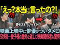 【海外の反応】俳優の一言に対して愛子様が放ったまさかの返答とは？映画関係者者を称讃した愛子様に俳優陣が号泣！