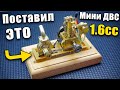 🔧 Собрал Насосный Агрегат из Мини ДВС