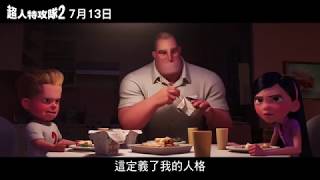 超人特攻隊2 本月重磅上映 第一集裡這些超經典的人生台詞 你都知道嗎 Beauty美人圈
