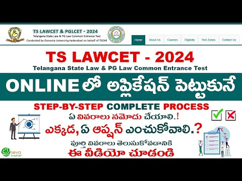 TS LAWCET 2024 Online Apply