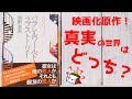 【東野圭吾】『パラレルワールド・ラブストーリー』ネタバレなしで紹介します！【映画化原作/書評】