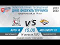 Авто - Спартаковец 2010 - Металлург 2010