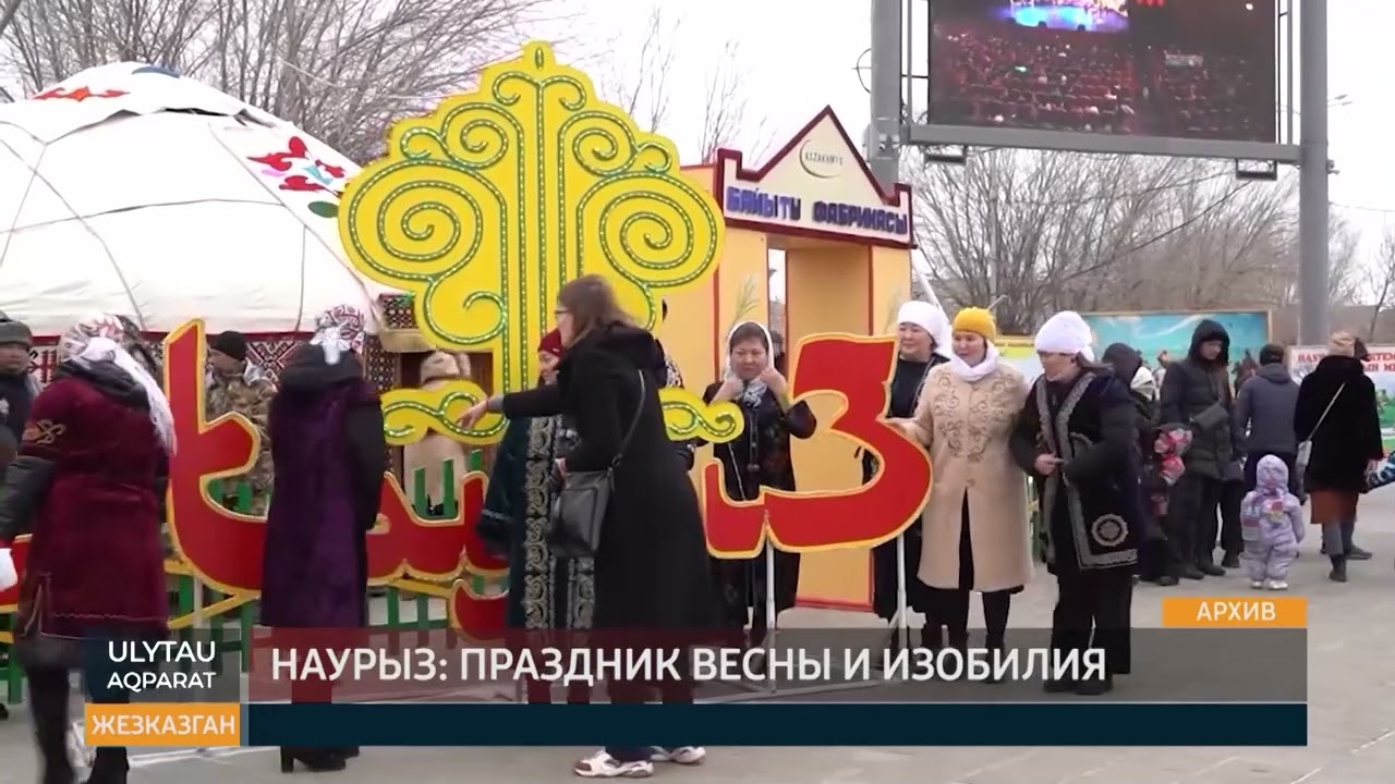ULYTAU AQPARAT Дневные новости 14.03.23