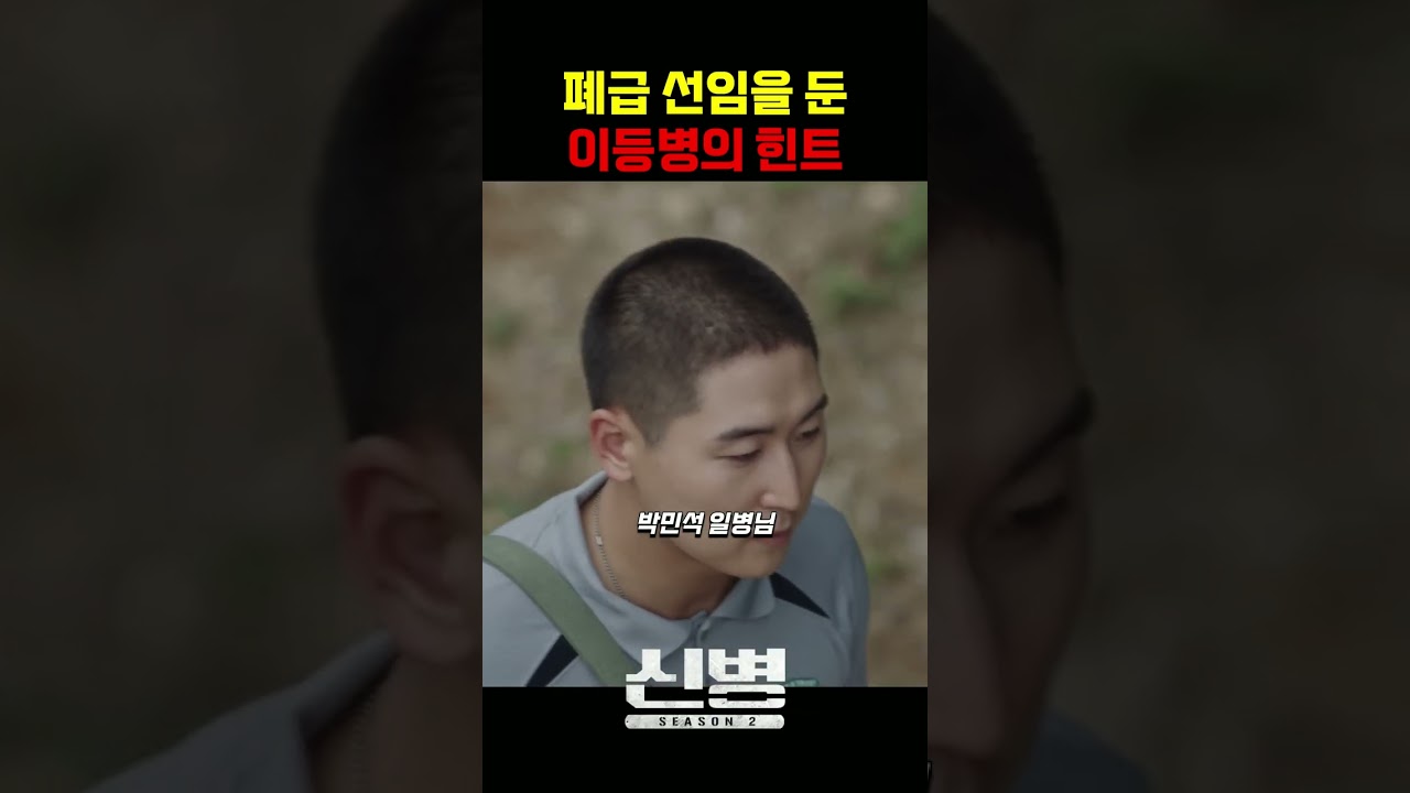 한치의 예상도 벗어나지 않는 박민석 #신병 #군대 #부사관 #장삐쭈 #이정현 #남태우 #이충구 #전승훈