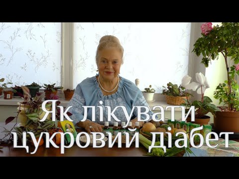 Як лікувати цукровий діабет