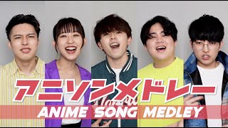 【声だけで】最強アニソンメドレー | ANIME SONG MEDLEY by JETS (僕の戦争, Butter-Fly, God Knows..., ブルーバード, 残酷な天使のテーゼ など）