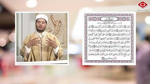 تصحيح تلاوة وتجويد ما تيسر من سورة يس