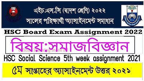 HSC Social Science Assignment Solution 2022 | HSC Sociology 5th Week Assignment Answer