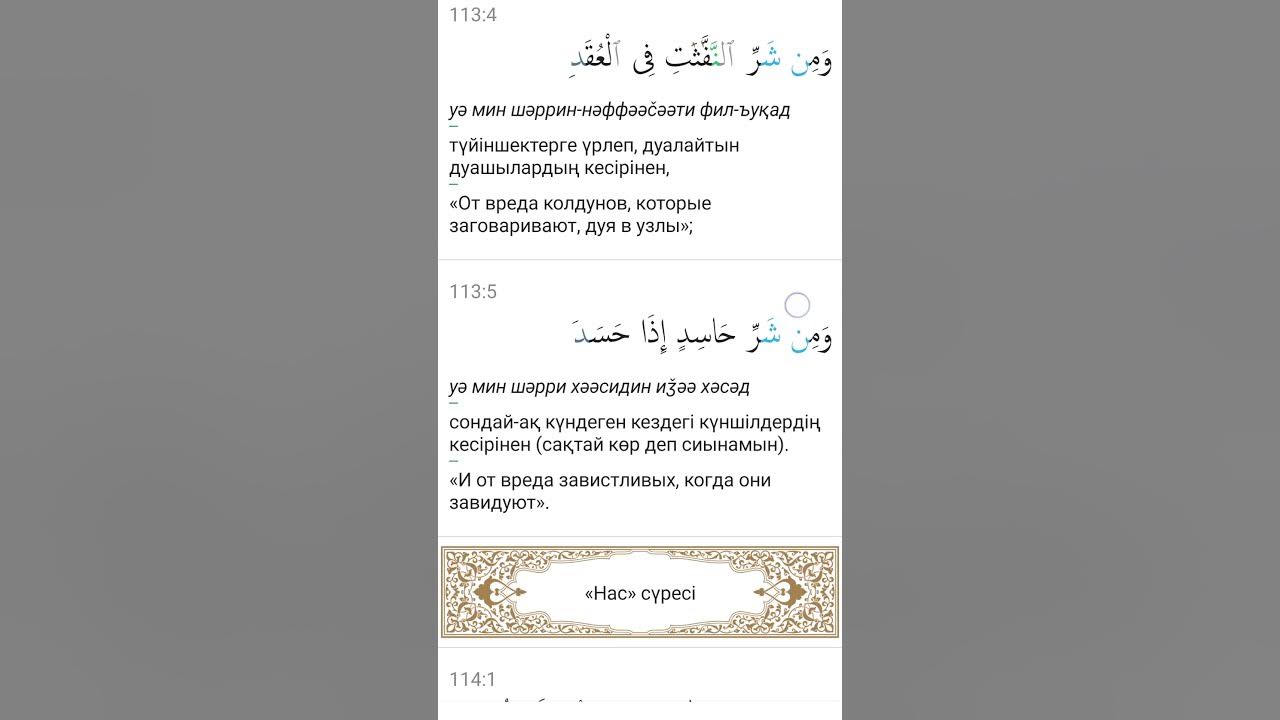 sura Al falak. Сура Фалак. Фалақ сүресі. #koran #fup #islamicprayer # ...
