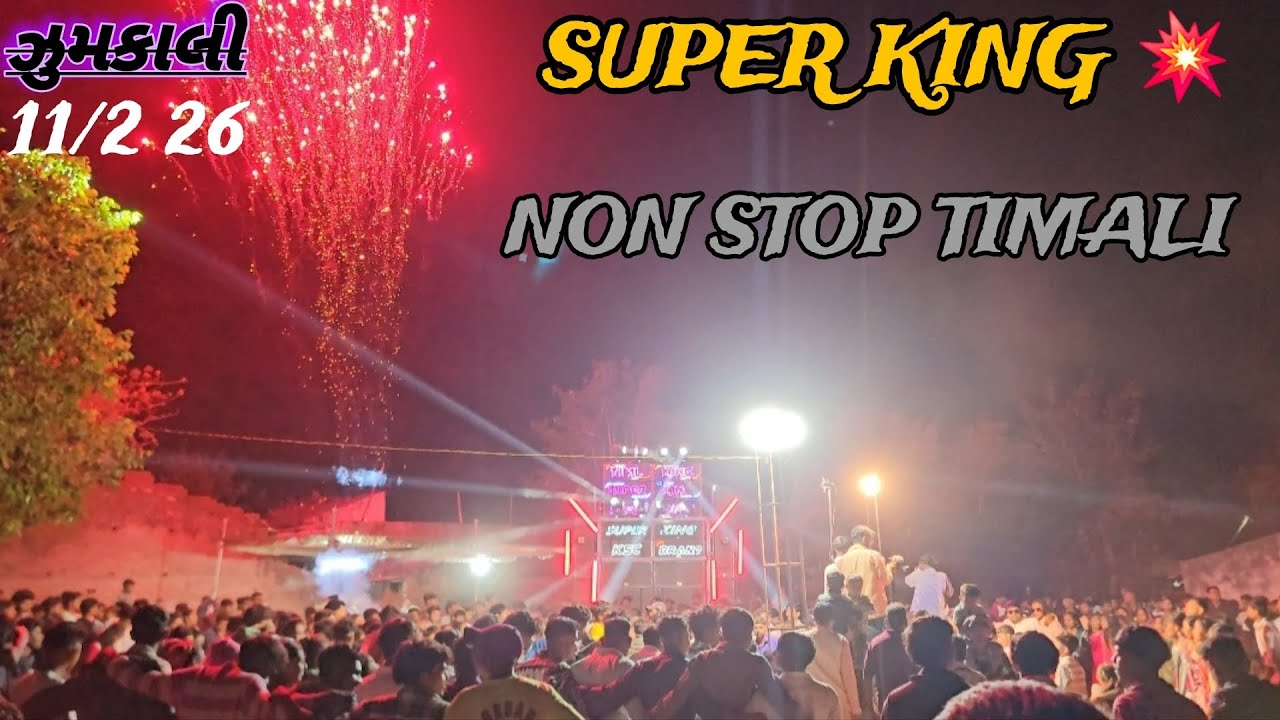 12 February 2026 SUPER KING  NON STOP TIMLI 😱#superking #newtone #ઝુમકાલી#zomkali#music #malipipar