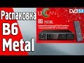 Uclan B6 Metal Full HD распаковка, комплектация, обзор