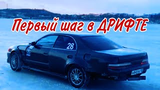 DRIFT. МОЙ ПЕРВЫЙ ШАГ в ДРИФТЕ. Mening DRIFTga ILK QADAMIM