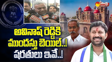 MP Avinash Reddy Advocate Key Comments On HC Verdict | Anticipatory Bail | YS Viveka Case @SakshiTV