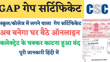 गैप(Gap)सर्टिफिकेट एफिडेविट ऑनलाइन कैसे बनाए 2024 ||GAP CERTIFICATE AFFIDAVIT ONLINE KAISE BANAYE |