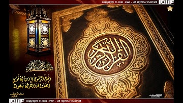 سورة الفاتحة تلاوة خاشعة / الشيخ ماهر المعيقلي
