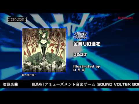 【SOUND VOLTEX BOOTH】金縛りの逢を / はるなば
