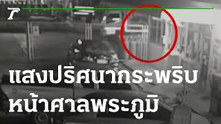 ขนลุก! แสงปริศนากระพริบหน้าศาลพระภูมิ | 26-01-65 | ข่าวเช้าหัวเขียว screenshot 2