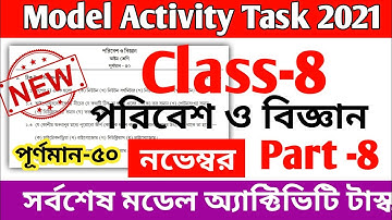 Class 8 Science Model Activity Task Part 8 || Model Activity Task Class 8 Science Part 8 || November