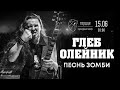 Приглашаю всех на концерт 15 июня в СПб в клубе Сердце!