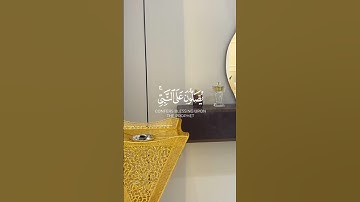 #ماهر_المعيقلي #يوم_الجمعة اللهم صل وسلم على محمد🤍،تلاوة من سورة الأحزاب