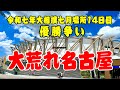 高画質 一体どうなるのか 優勝争い混戦 大相撲名古屋場所 Sumo 高画質 一体どうなるのか 優勝争い混戦 大相撲名古屋場所 Sumo
