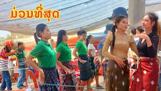 ມ່ວນສຸດ! ງານທ່ອງທ່ຽວບ້ານດ່ານປາກເຊປີນີ້ ♡ พี่น้องไทยชอบมาก เต้นลำวงกับสาวลำวงลาว แจกติบไม่อั้น