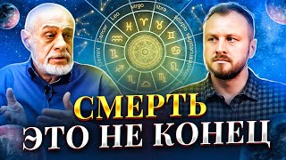 Душа живет всего 33 года. Связь человека с космосом. Михаил Левин.