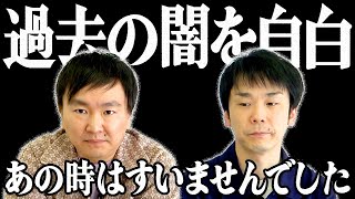 【自白】かまいたちが昔に犯した過ちについて謝罪します