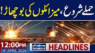 Israel Attack on Lebanon | Iran Warns US | 12 PM News Headlines | 14 April 2026 | SAMAA TV