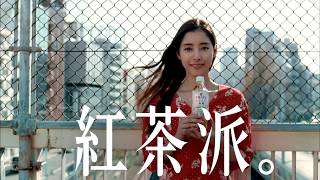 【CM】キリン　午後の紅茶　おいしい無糖