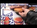 禁断の種明かし！本物のハンバーガーが出ます！A real hamburger comes out！