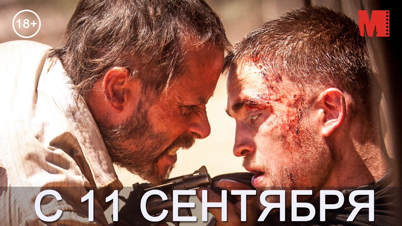 Ровер фильм трейлер
