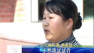 大愛電視DaAiTV-新聞報導-外配募心募款-20100119