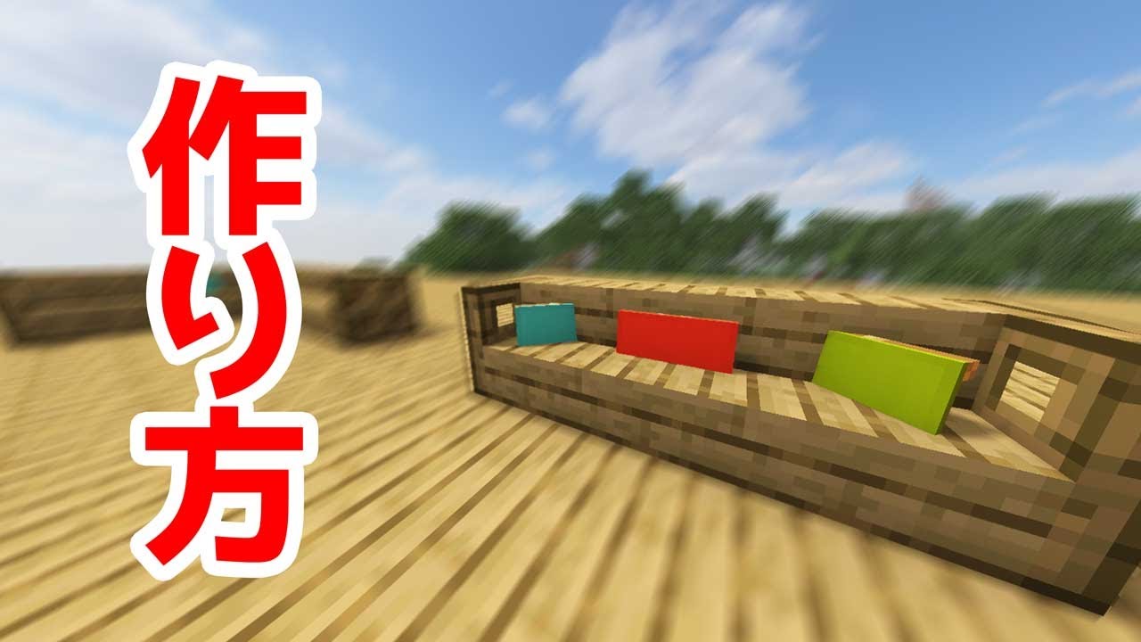 マイクラ クッション付きの椅子の作り方 Shorts Youtube