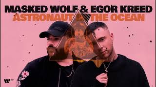 Masked Wolf - Astronaut in the Ocean [feat. Egor Kreed] (8D Audio)