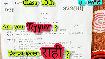 12 april 2022 ka math ka paper class 10 up board solution|Up board exam 2022 math answer |Irshad Sir