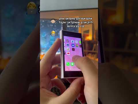 מיניפון הם שקרנים סטנדאפלילדים Tech Smartphone שורטס Unboxing Music Automobile 