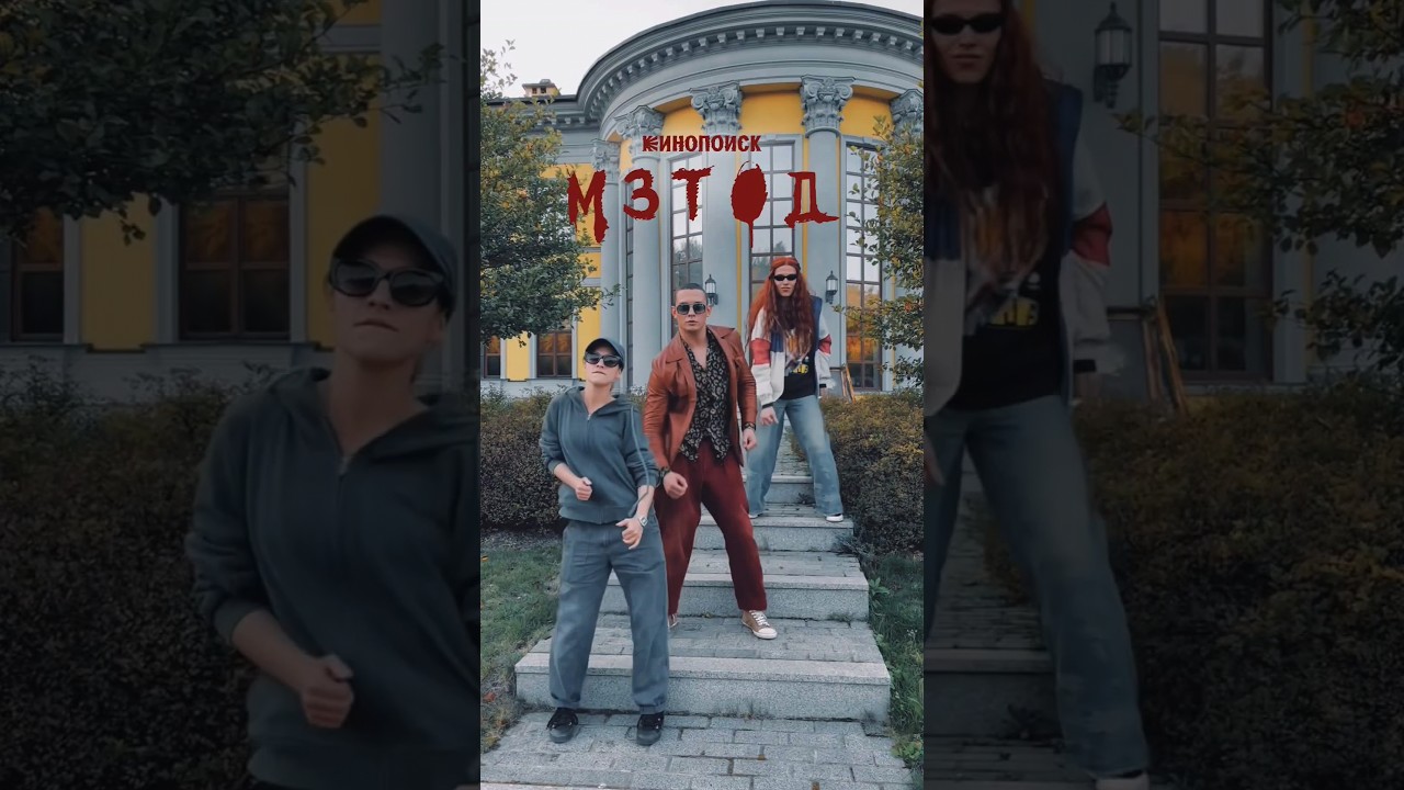 Состав 3 сезона «Метода» 💔🤩 