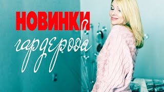 Онлайн-шопинг / МОДНЫЕ покупки/ Татьяна Рева Онлайн-шопинг / МОДНЫЕ покупки/ Татьяна Рева