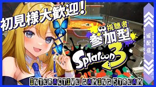 【スプラトゥーン3 #40.5】イベントマッチやるよ！！初見様優先枠あり！🦑🐙🍻【Vtuber 彩色いぶき】