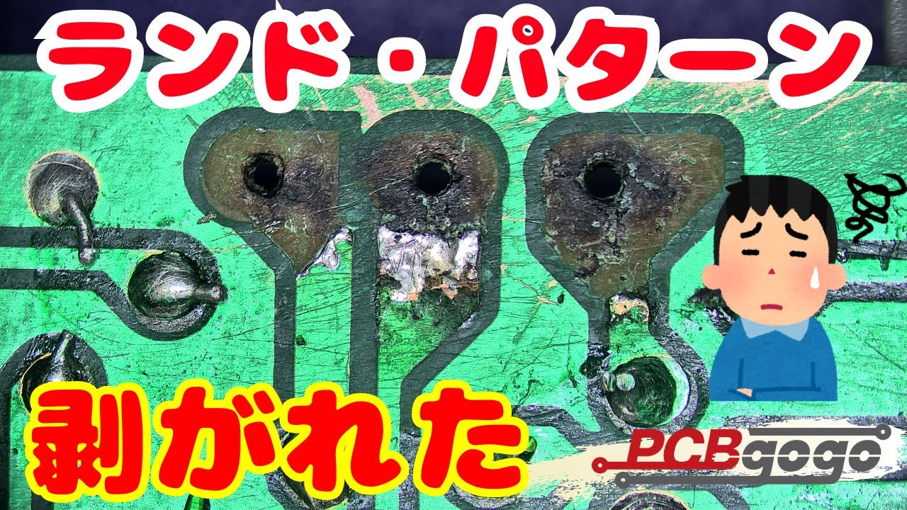 【ランドとパターン剥がれ修理】ギターのアンプ修理！｜ボリュームポット交換でランドが破損！？