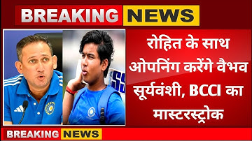 India Next Superstar Is Here ।रोहित के साथ ओपनिंग करेंगे वैभव सूर्यवंशी